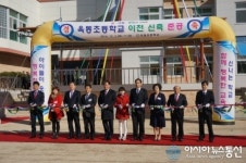 진천 옥동초등학교 이전 신축 준공식 열려