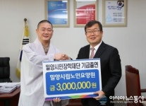 밀양시립노인요양원, 장학기금 출연