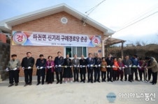 청송군, 구례경로당 준공식 개최