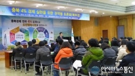 충북 4% 경제 북부권 발전전략 토론회 개최