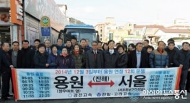 진해구 용원∼서울 시외버스 증회 운행
