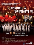 안산시립합창단, 제49회 정기연주회‘Christmas & 현대합창의 밤’개최