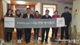인천부평소방서, 롯데백화점 부평점과 러브하우스 봉사활동 펼쳐