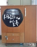 청도군, "사랑의 쌀독 지킴이를 아시나요?"