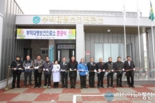 논산시, 부적대명보건진료소 준공