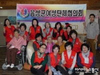 음성군여성단체, 딸의 마음 어머니 마음으로 이웃사랑 실천