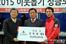 성목용 ㈜삼진 대표이사, 이웃돕기 성금 2000만원 기부
