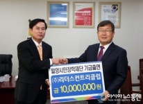 ㈜리더스컨트리클럽, 밀양장학재단 장학기금 출연