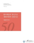 제일의료재단,도전과 성장의 연대기 ‘제일병원 50년사’ 발간