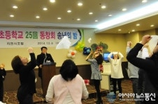 수원 지동초 25회 졸업생들, 송년의 밤 행사 가져