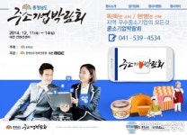 2014 충남 중소기업 박람회 개최