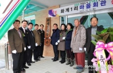 군위군, 효령면 화계1리 경로당 준공식 가져