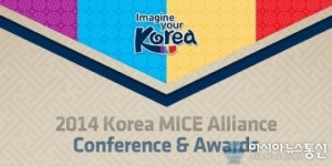 군산새만금컨벤션센터에서 ”한국 MICE 대상 시상식” 개최