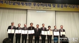 당진시, 복지전달체계 개편 우수 복지행정상 수상