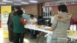 아산시 영인면 희망2015 나눔 캠페인 이웃돕기 행사 개최