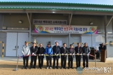 정선군 임계면 용산2리 “백두대간주민소득지원시설” 준공식 가져