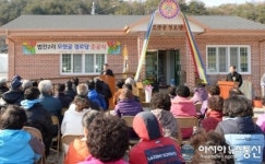 봉화군, 법전면 모랫골 경로당 준공식 가져