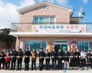 함양군, 추상마을회관 준공식 가져