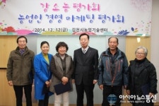 김천시 농업기술센터 강소농 육성사업 평가회