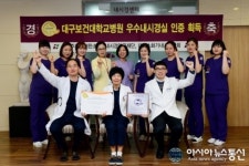 대구보건대학교병원, 우수내시경실 인증 획득