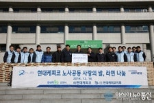 현대케피코, 사랑의 쌀, 라면 군포시에 기탁