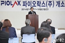 일본 파이오락스사의 자동차 부품 제조 및 R&D 시설 개소