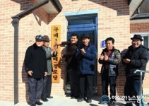 영양군,청기면 구매리 발매경로당 준공식 가져