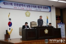 인천남동구의회, 제217회 정례회 마무리
