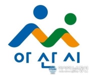 아산시 구제역 간급 방역조치 실시