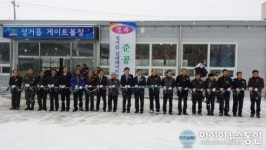 천안시 서북구 게이트볼장 준공식