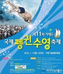 거제국제펭귄수영축제, 다음달 17일 열린다