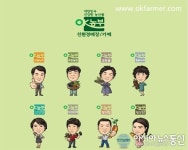 숲앤들협동조합, 좋은 농수산물로 OK농부 쇼핑몰 오픈하다!