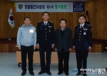 영양경찰서, 경찰발전위원회 정기회의 개최