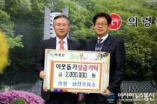 의령 남산주유소 강원덕 사장 성금
