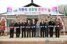 크리스마스 선물, 차동리 경로당 준공식