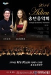 충주시오케스트라 ‘Adieu 2014 송년음악회’
