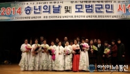 “남해문화체육센터에 모범군민 한 자리에 다모였다”