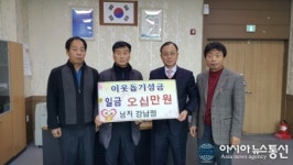 창녕 남지 강남정씨, 겨울난방비 전달