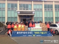 ㈜골프존카운티, 안성 죽산면주민센터 등에 사랑의 물품 전달