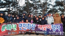 상주시 화남면 두리봉 해오름 맞이’