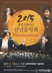 공주, 충남교향악단 신년음악회 개최