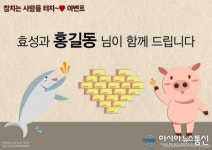 효성, 네티즌과 함께 사회공헌활동 펼쳐