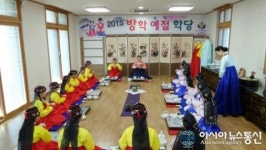 안산시행복예절관, 2015년 겨울방학 예절학당 운영