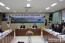 의령교육지원청, 2015년 1월 경상남도 교육장 협의회
