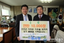 (주)면사랑, 진천군에 연탄 1만장 기탁