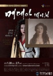 인천시립극단 제69회 정기공연 메데아 네이쳐