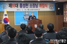 김천소년교도소  제55대 홍성천  소장  취임