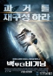[새영화] 현재를 바꾸고 싶은 발칙한 시간여행 “백 투 더 비기닝”