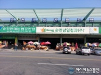 순천 농산물도매시장 운영 형평성 ‘논란’