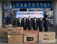 평택항만㈜, 포승읍에 전자제품 기탁
